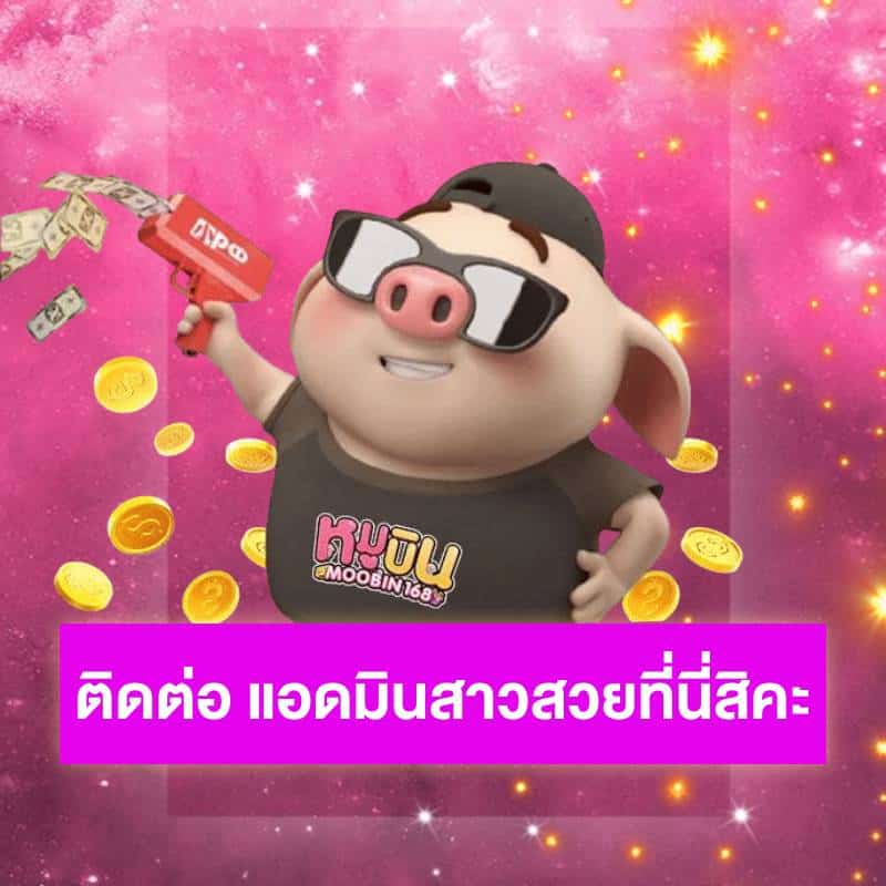 ติดต่อแอดมิน