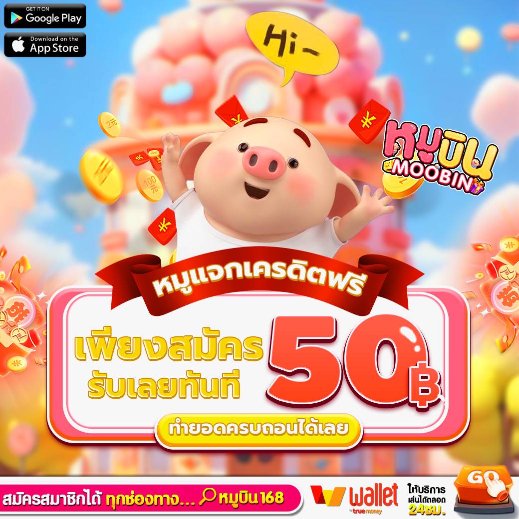 เครดิตฟรี