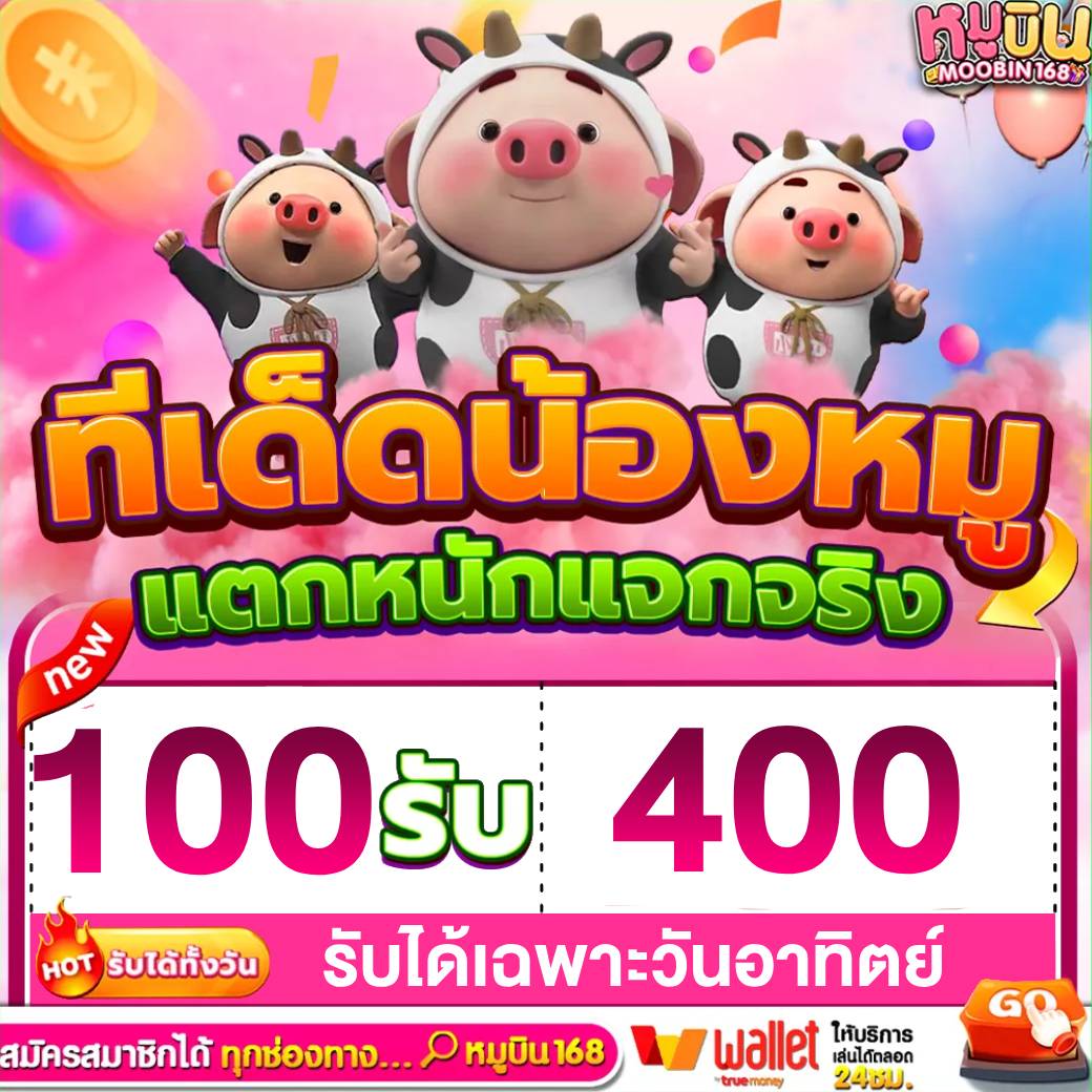 โบนัส 100